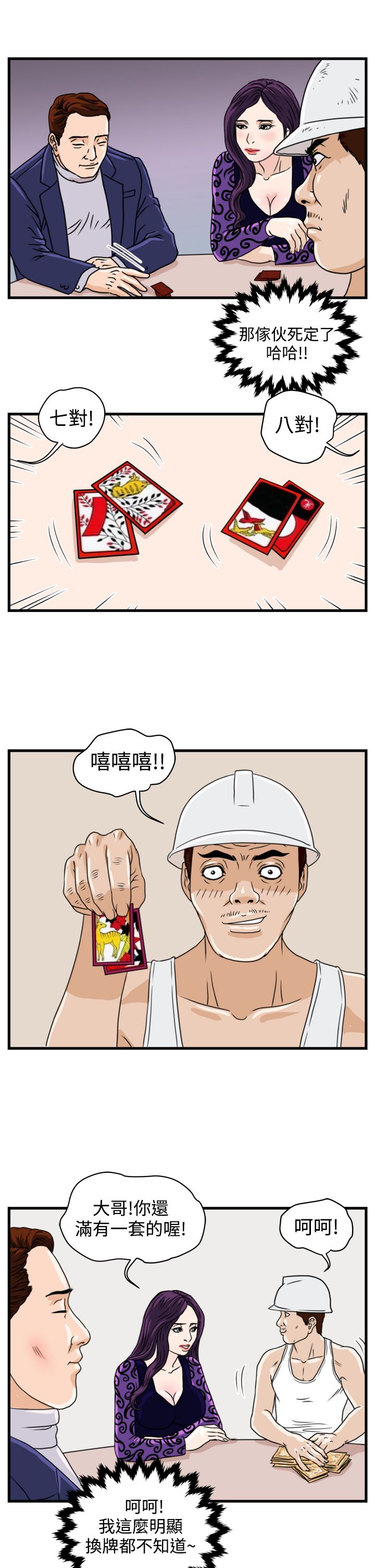 第5章：职业赌徒3