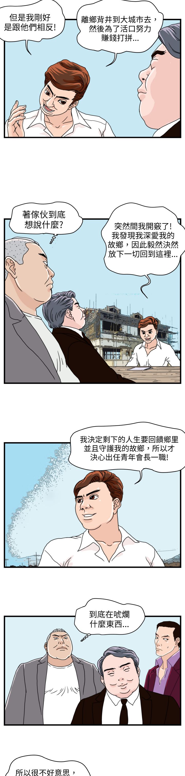 第4章：青年会长12