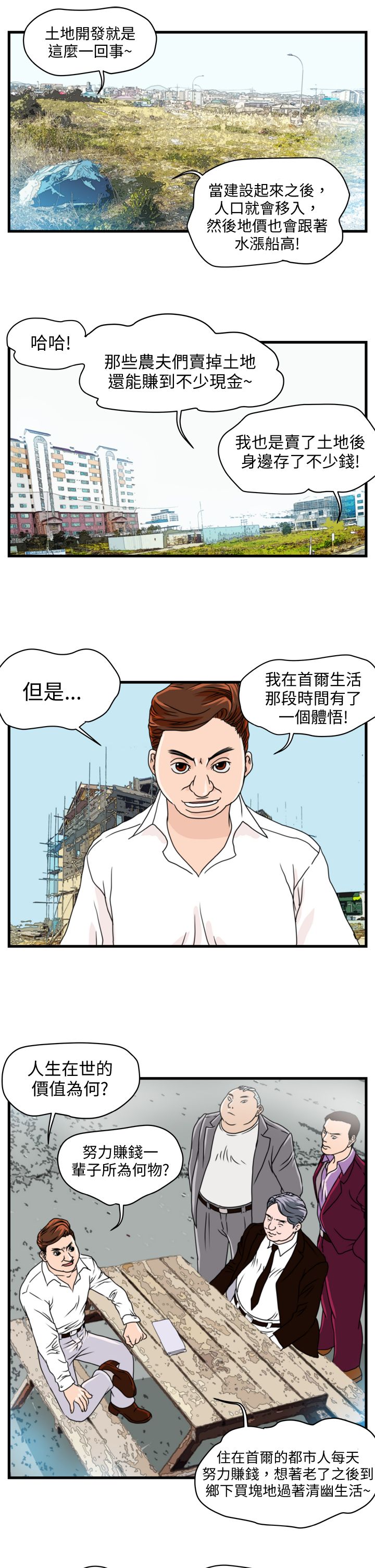第4章：青年会长11