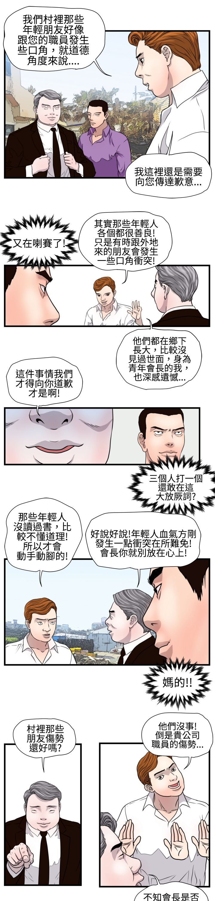 第11章：见面会8