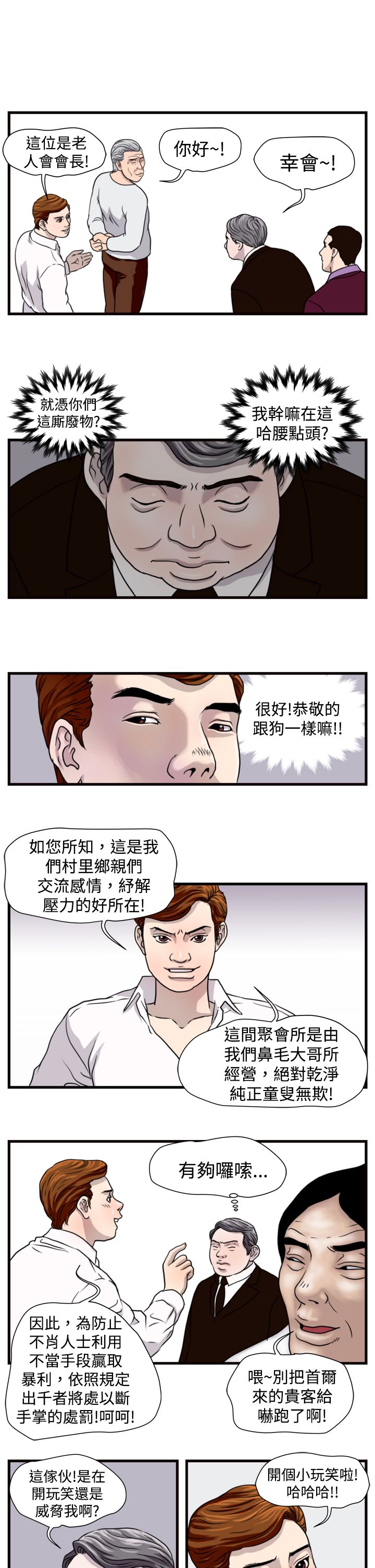第12章：杀鸡7