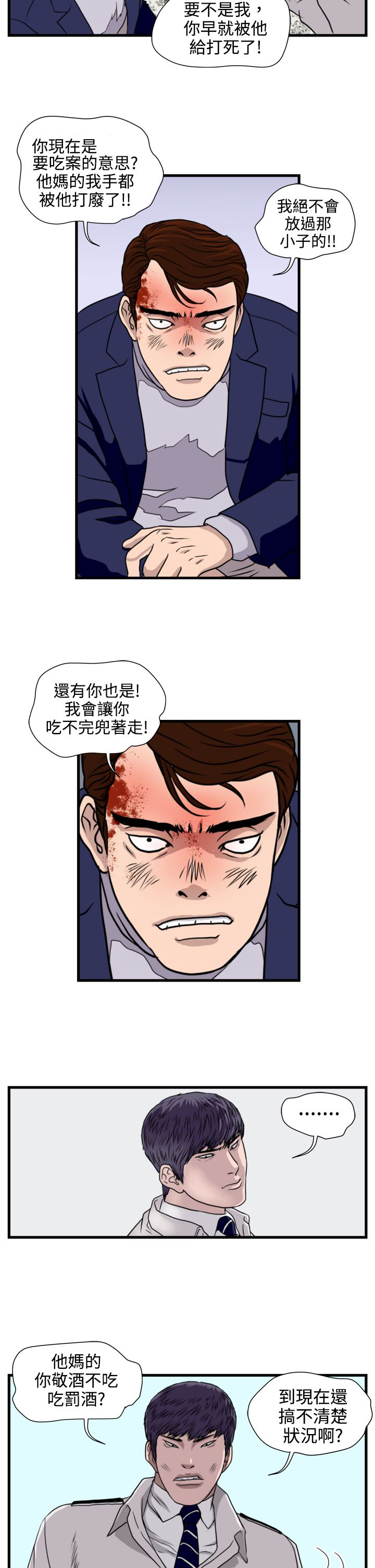 第14章：朴警官7