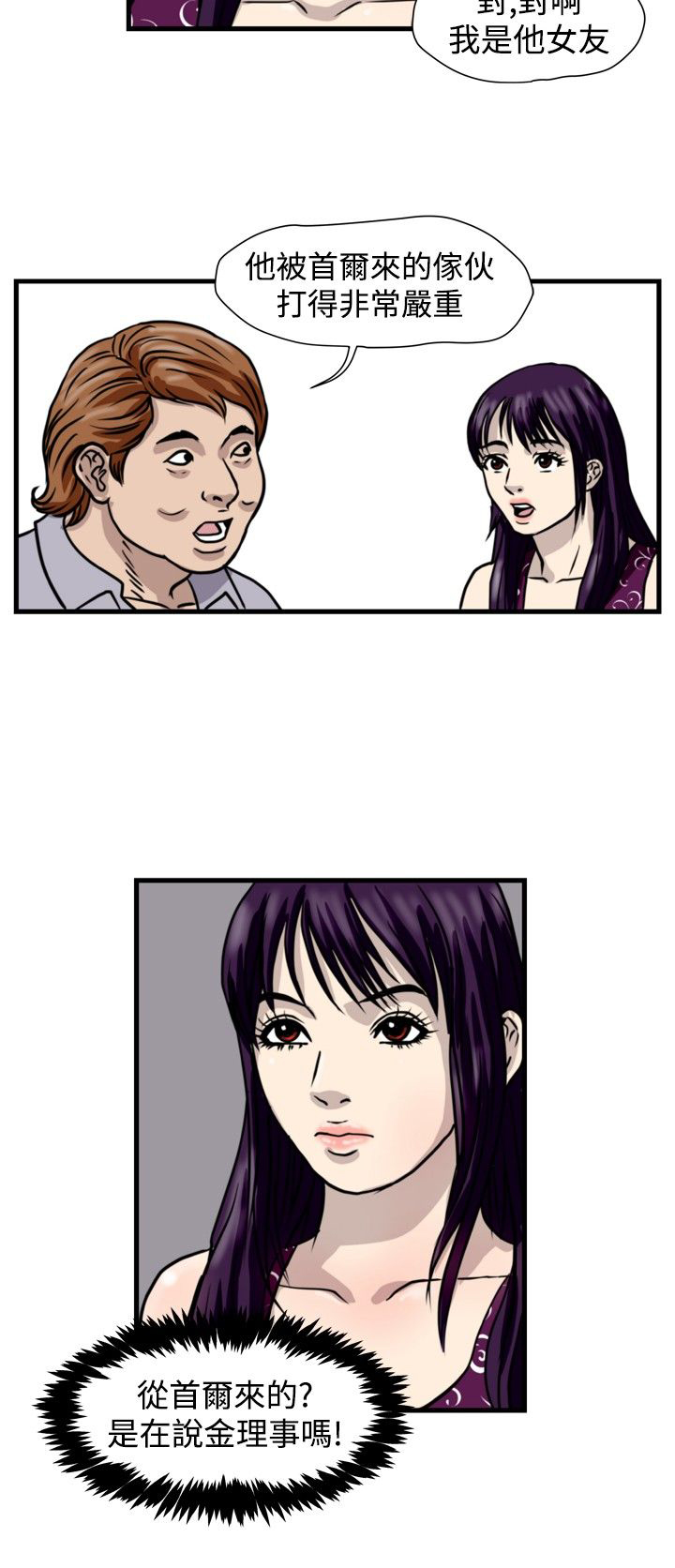 第24章：苍蝇女友12