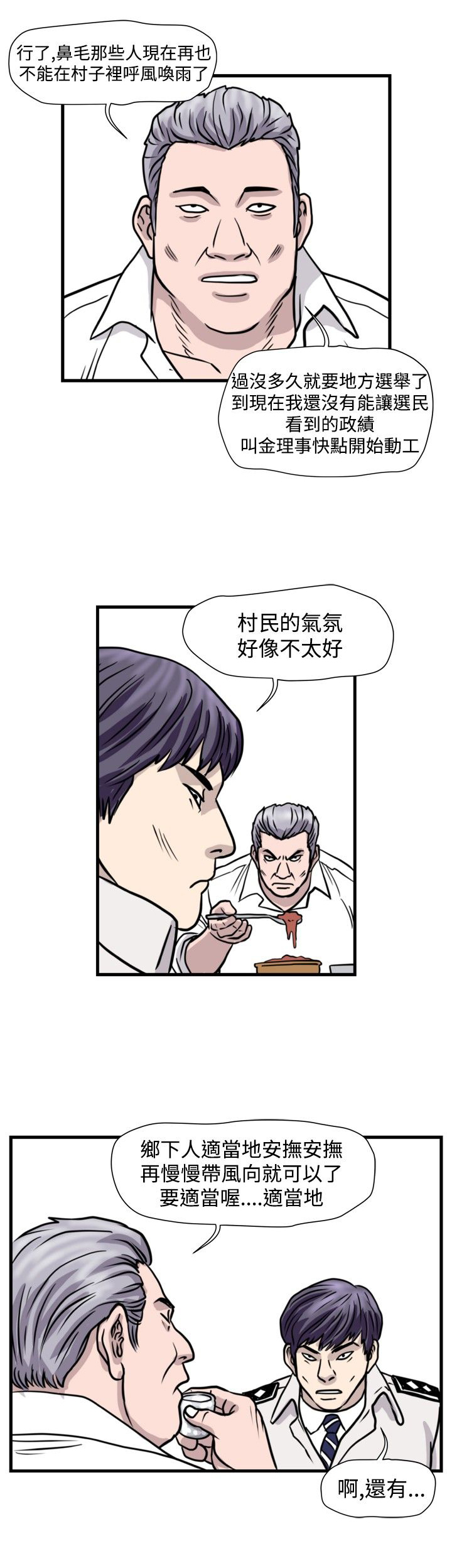 第24章：苍蝇女友10