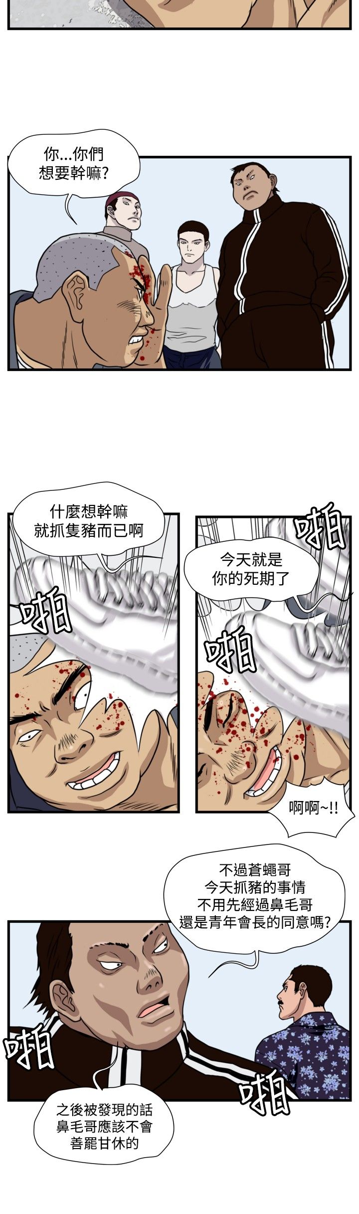 第16章：抓猪开始13