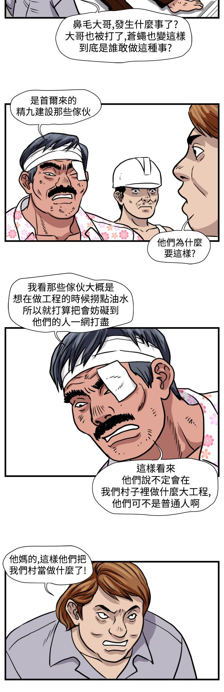 第24章：苍蝇女友8