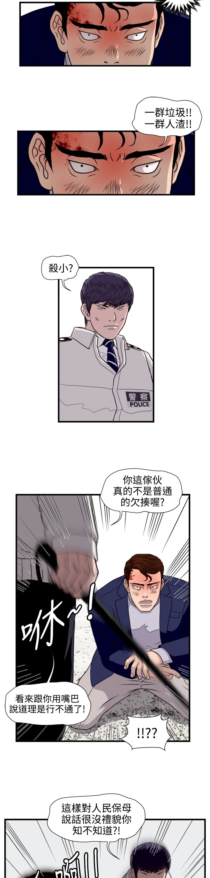 第14章：朴警官10