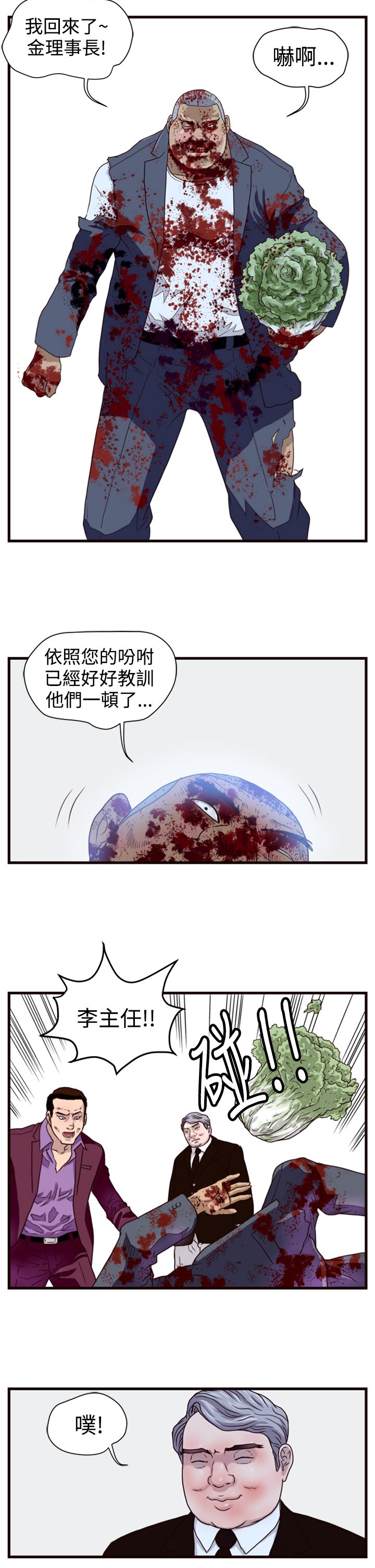 第8章：挑衅4