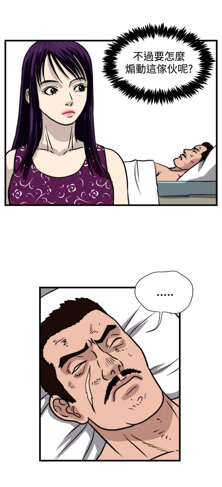 第24章：苍蝇女友23