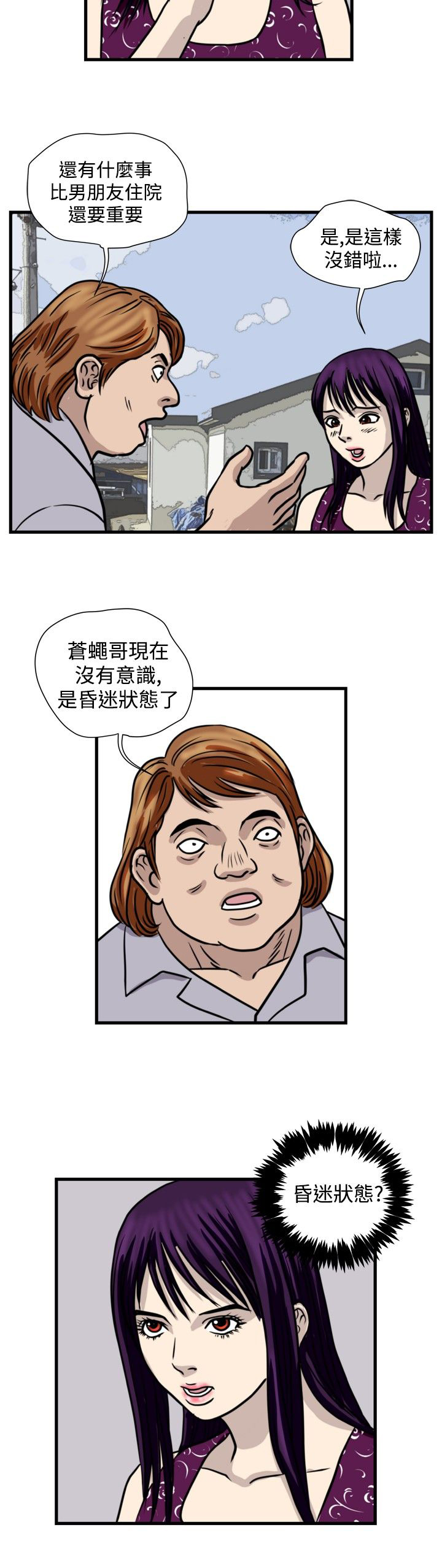 第24章：苍蝇女友18