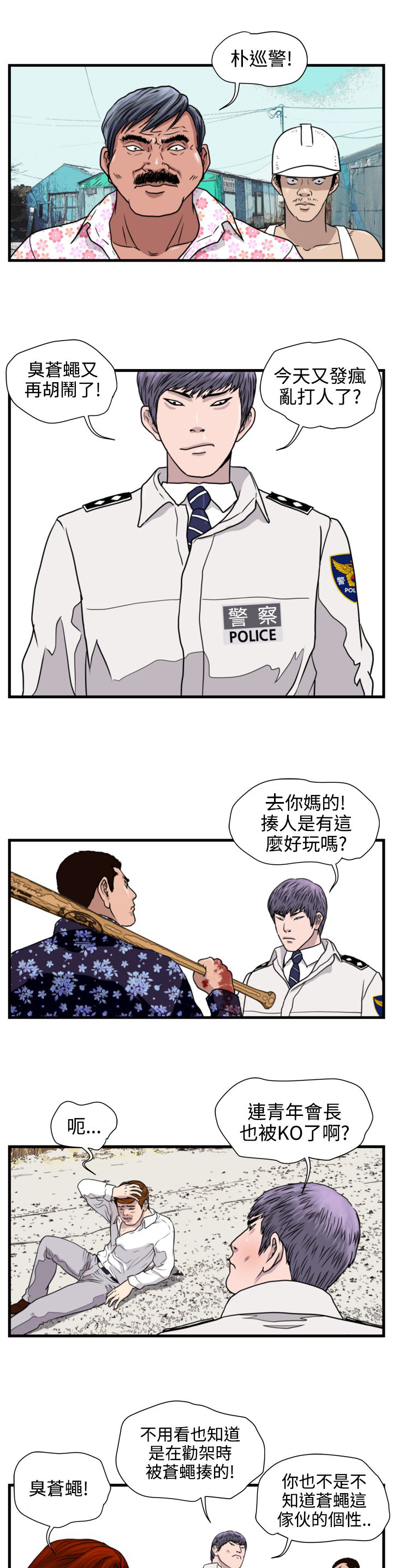 第14章：朴警官0