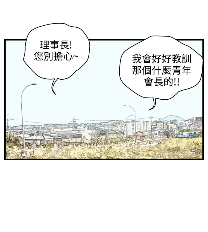 第4章：青年会长20
