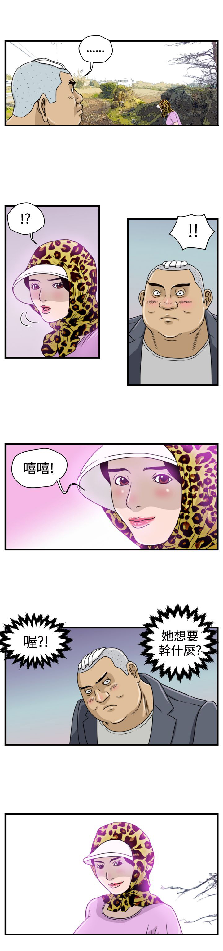 第6章：李主任2