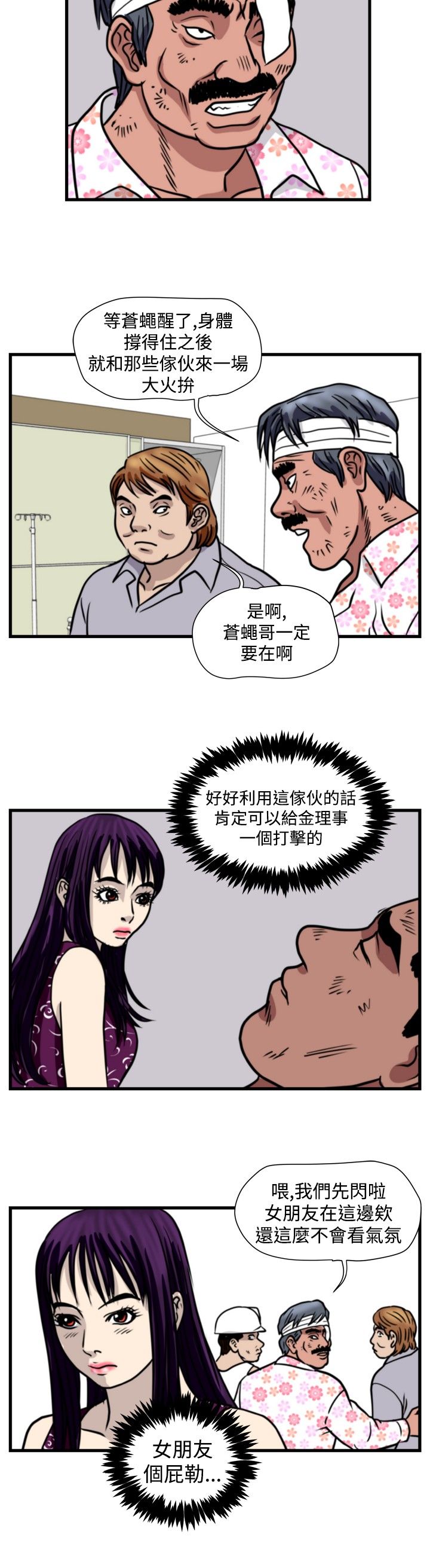 第24章：苍蝇女友22