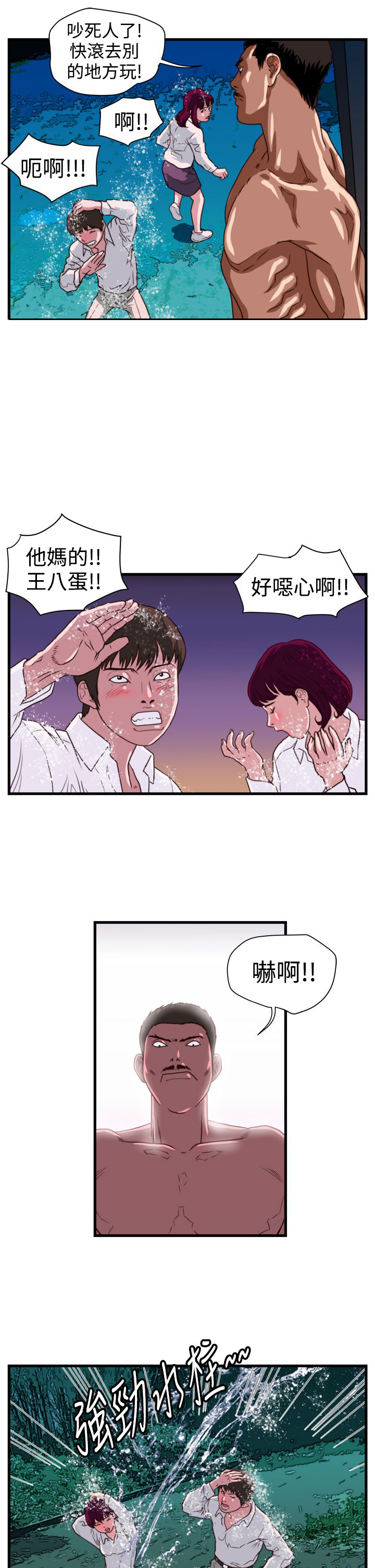 第9章：嚣张的大叔3