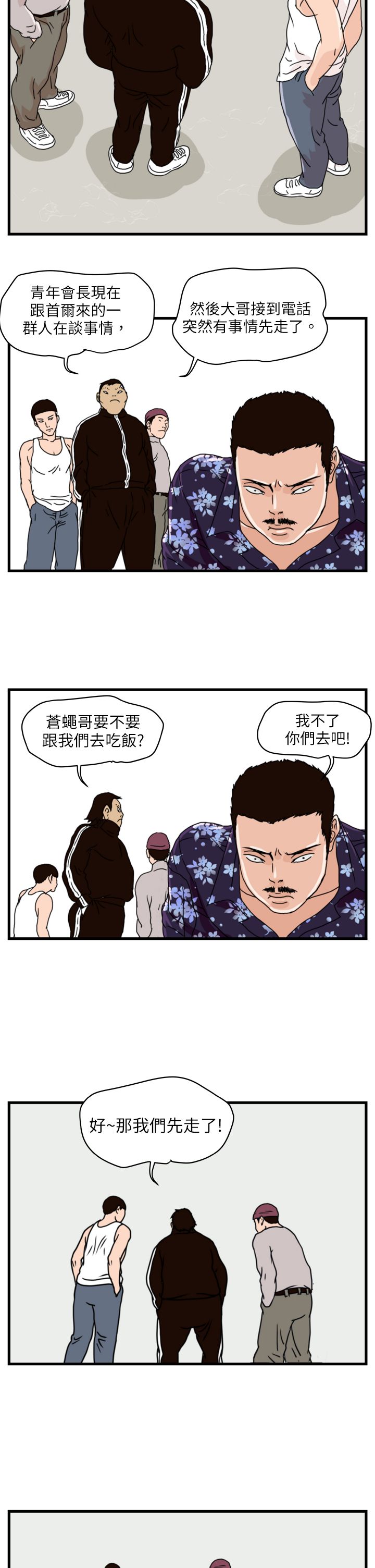 第4章：青年会长9