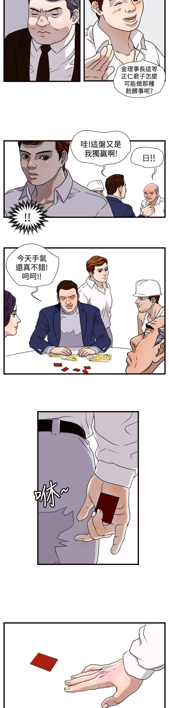 第12章：杀鸡8