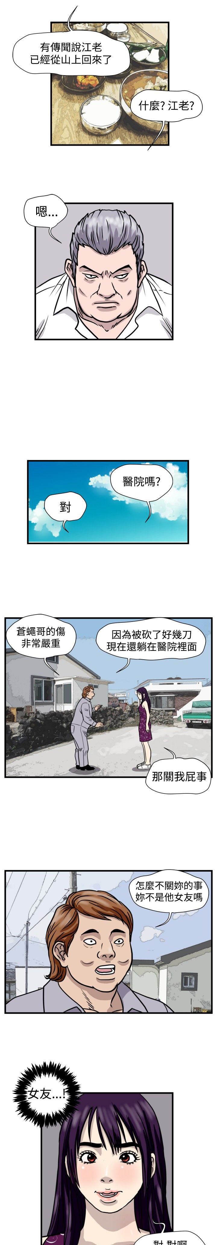 第24章：苍蝇女友11