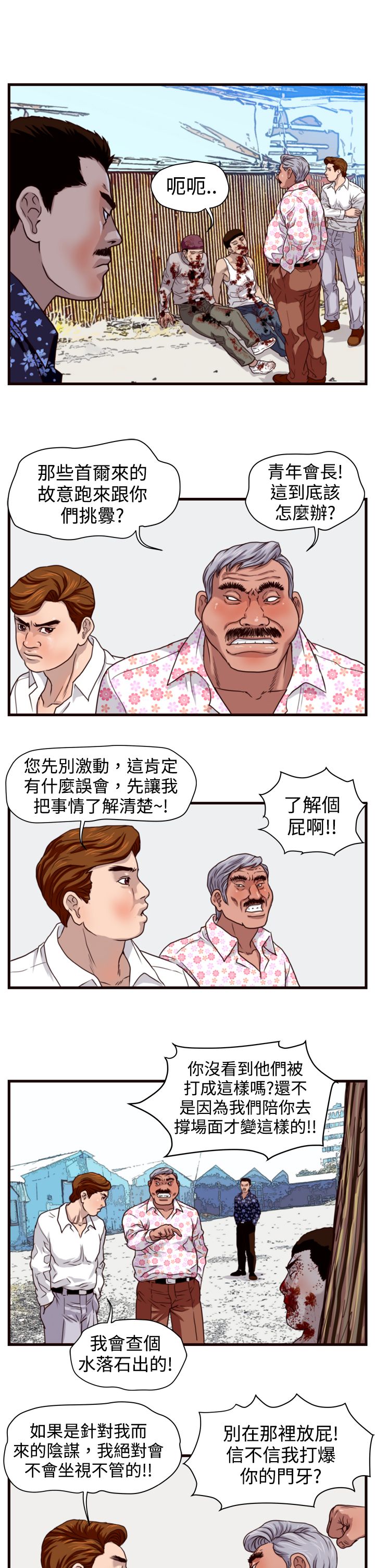 第8章：挑衅6