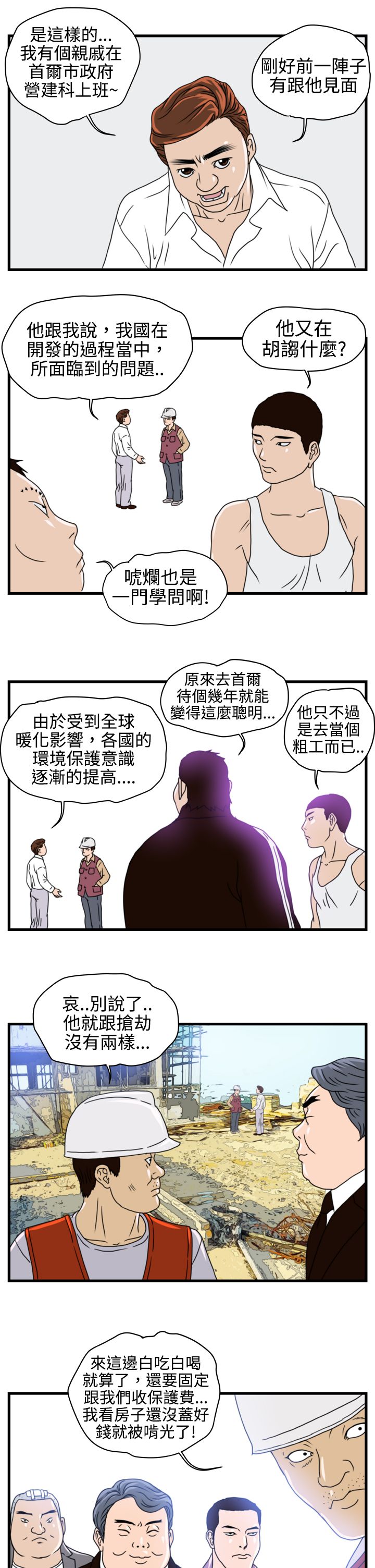 第3章：金理事18