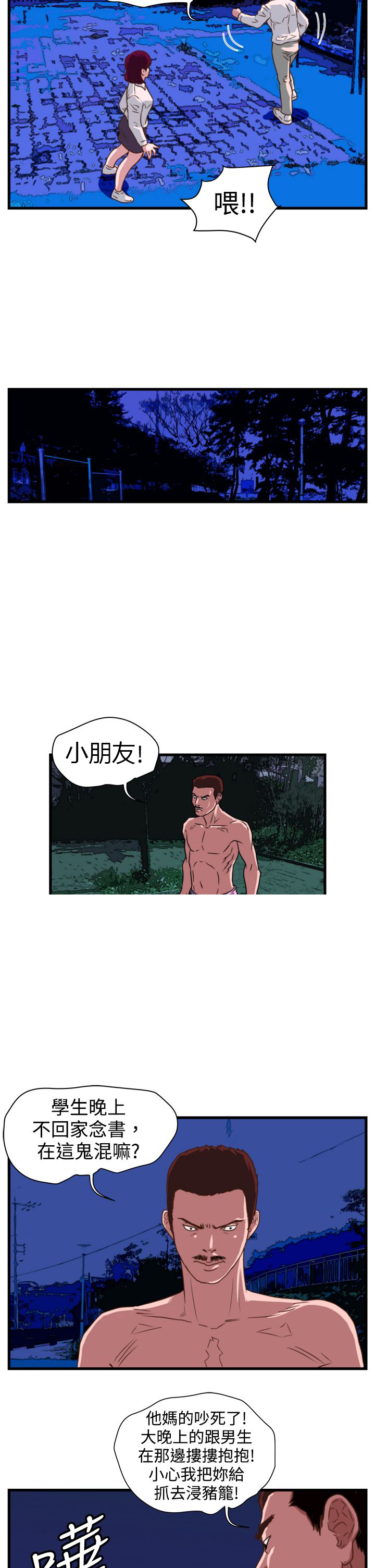 第9章：嚣张的大叔13