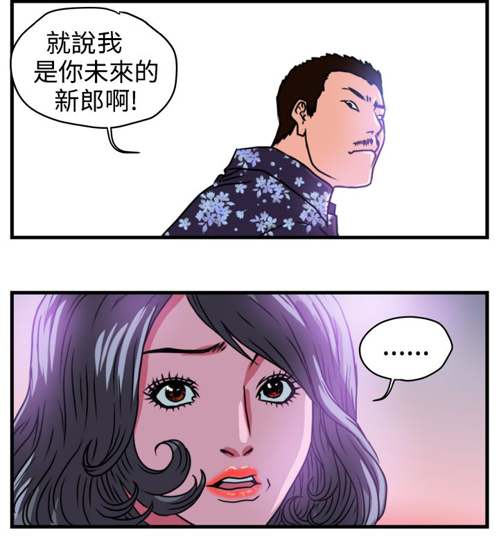 第1章：未来的新郎18