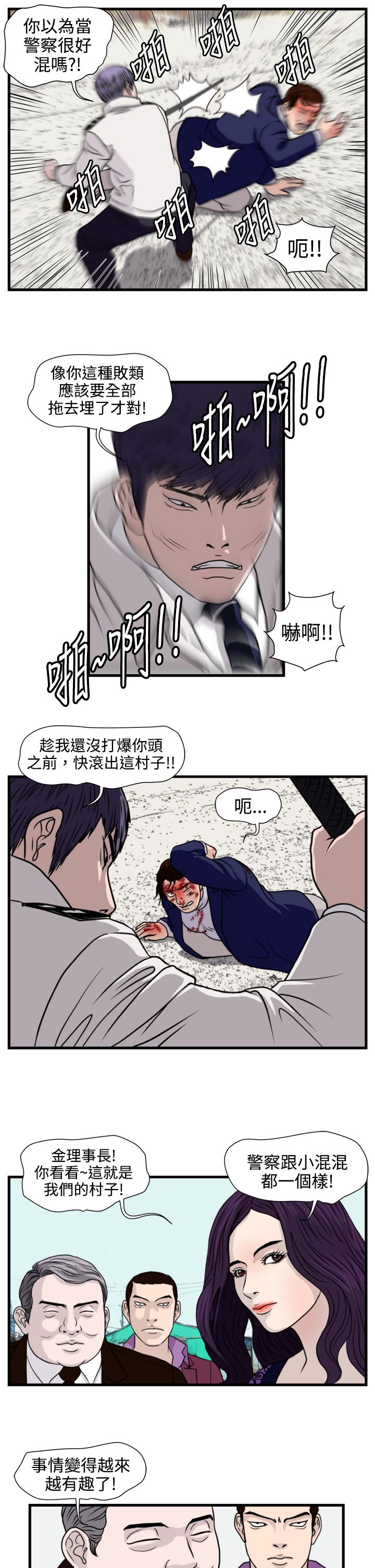 第14章：朴警官12