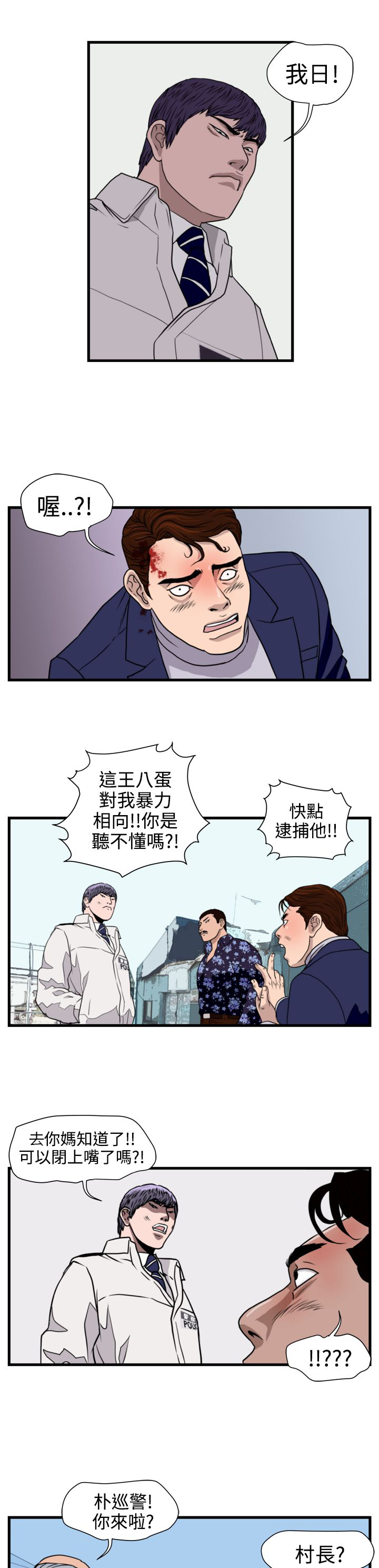 第14章：朴警官3