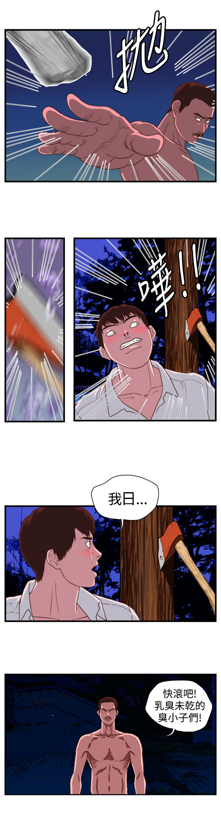 第9章：嚣张的大叔10