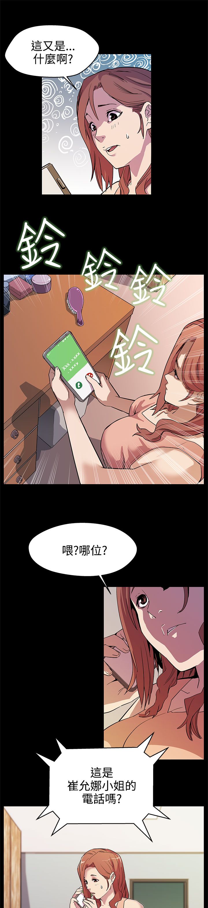 第13章：被陷害3