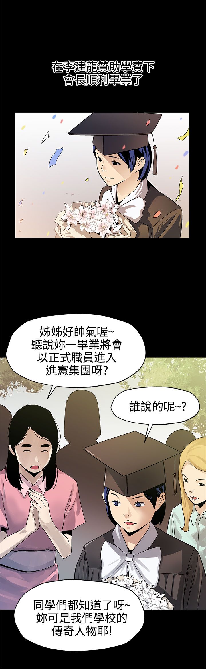 第33章：会长的故事1
