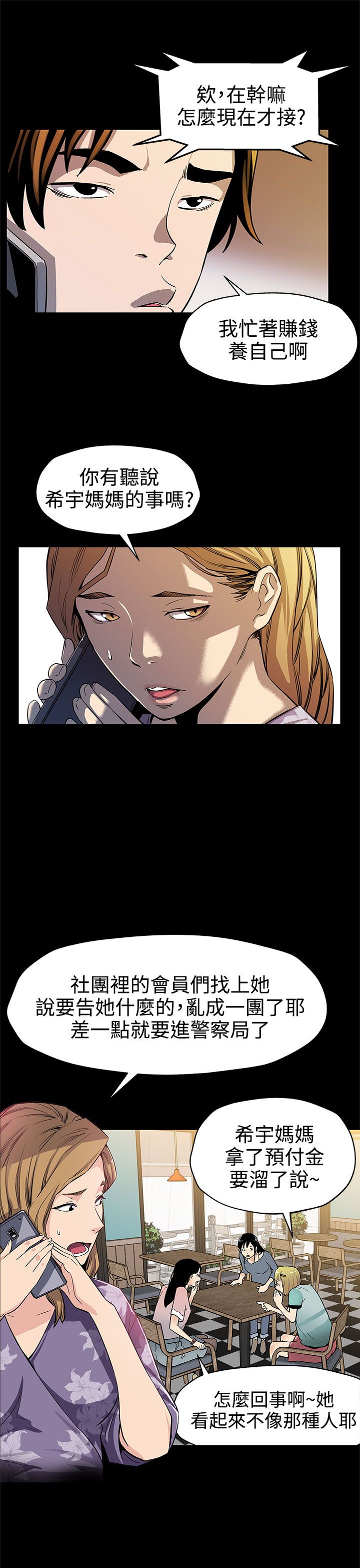 第32章：人人自危10