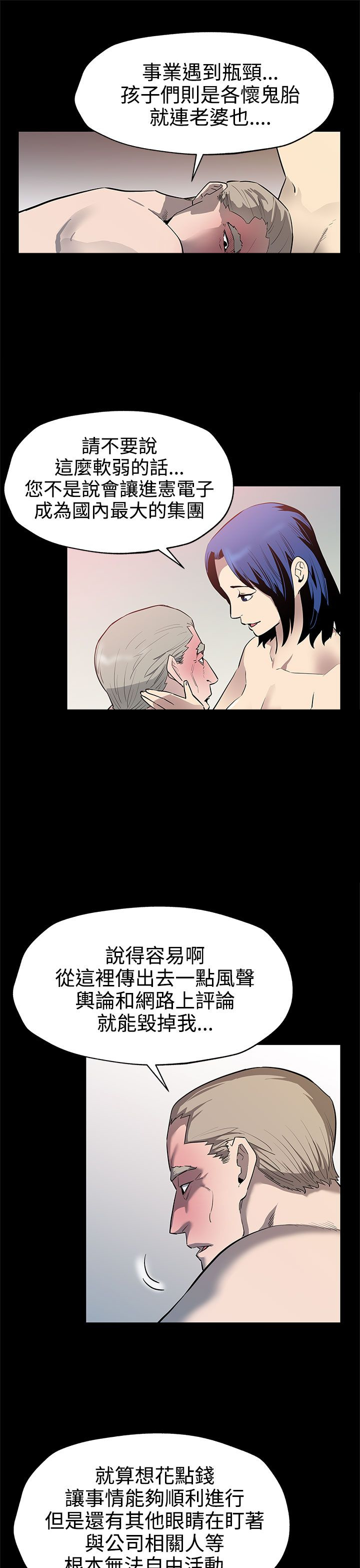 第33章：会长的故事8