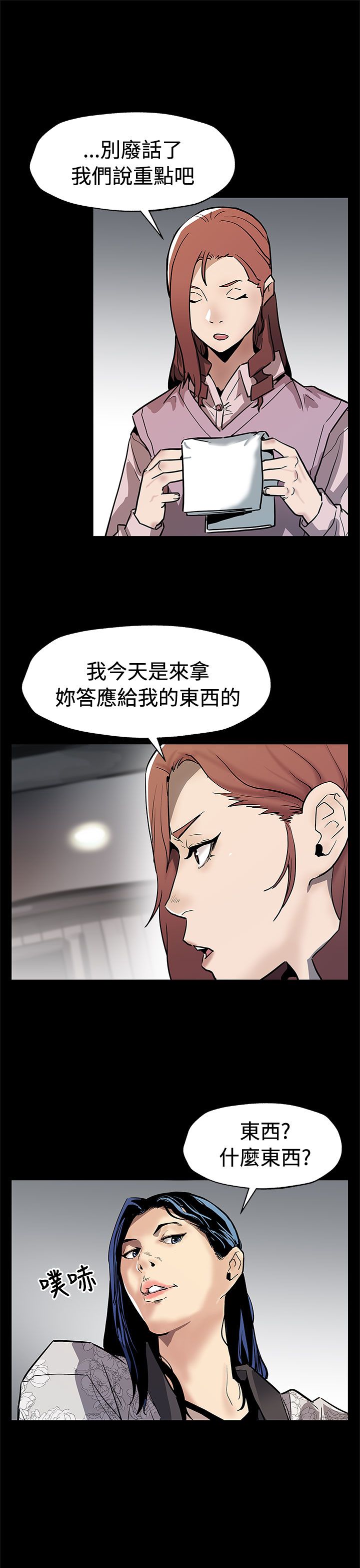 第54章：言而无信18
