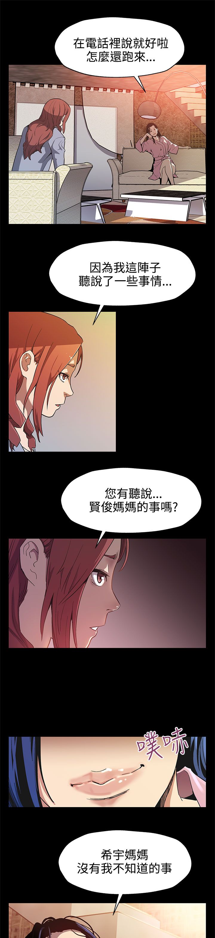 第25章：没有我不知道的事17