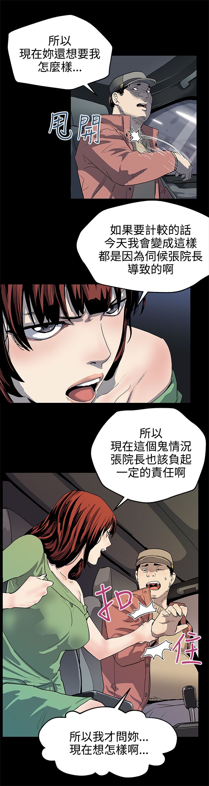 第18章：痛打落水狗8