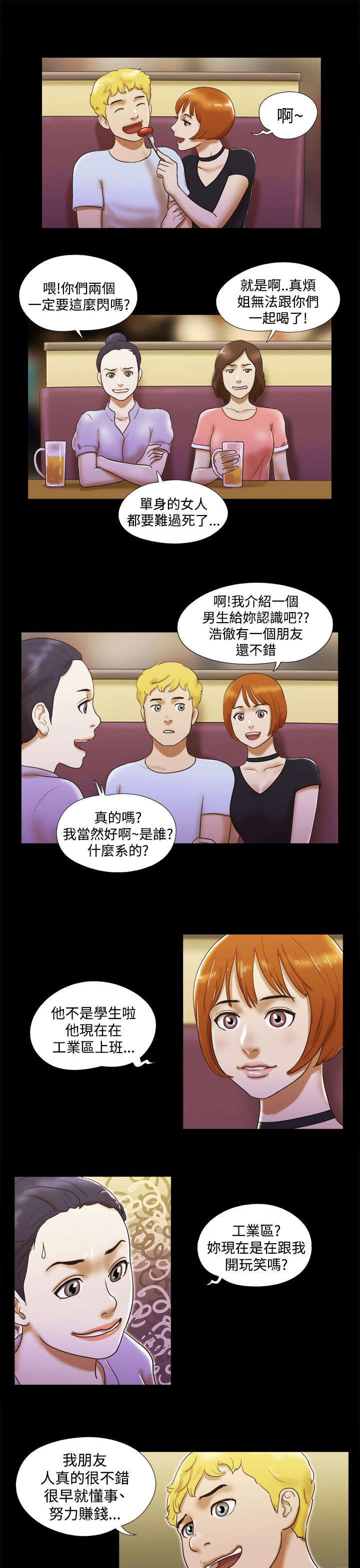 第9章：富家女7
