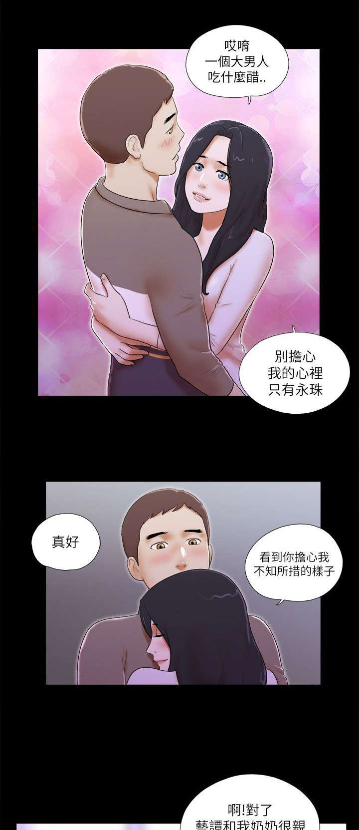 第67章：吃醋5