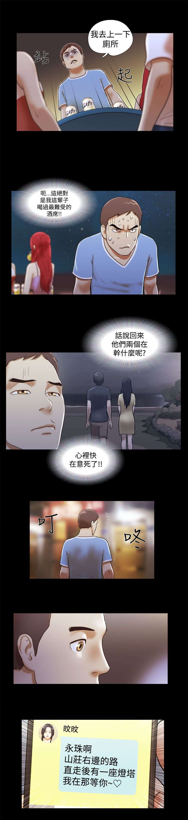 第29章：秘密相见3
