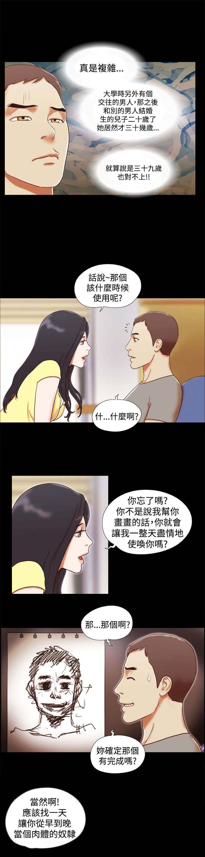 第23章：不速之客9