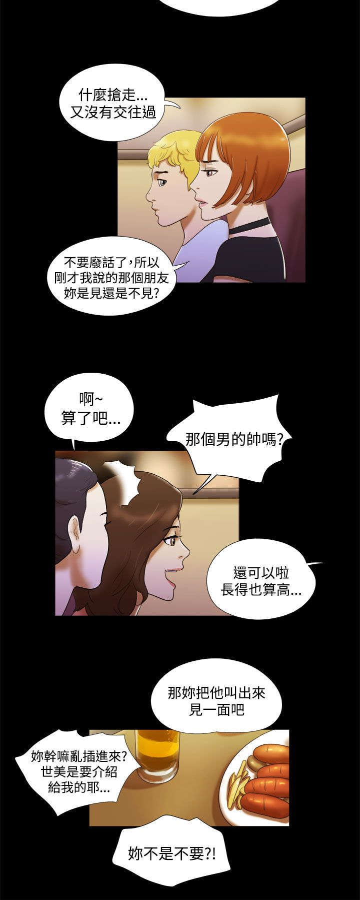 第9章：富家女12