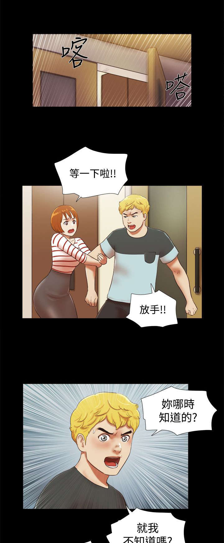第54章：被发现了9