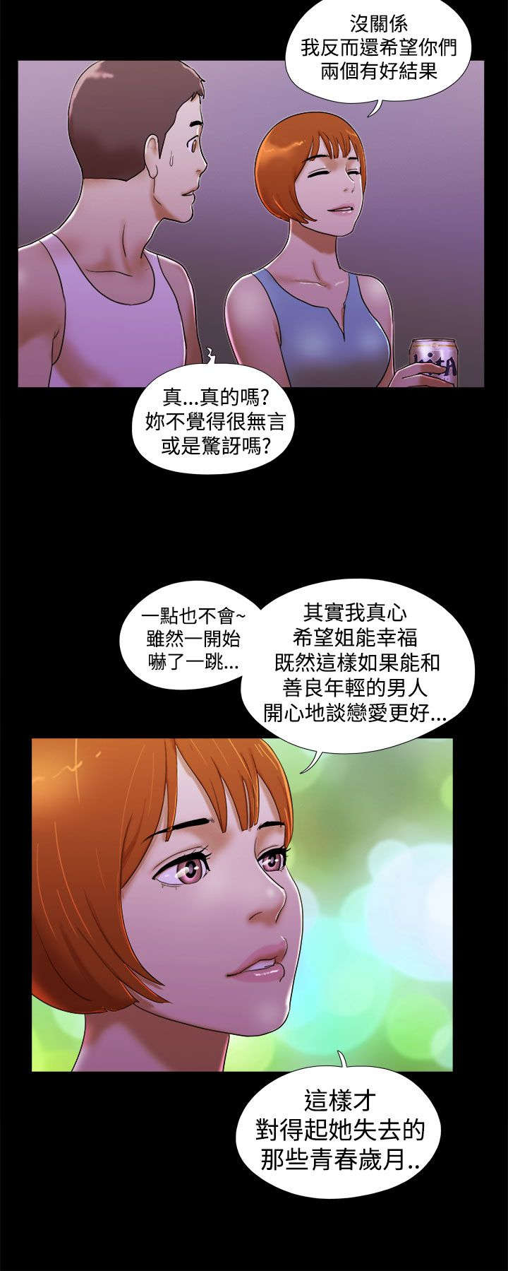 第32章：曾经的遭遇3