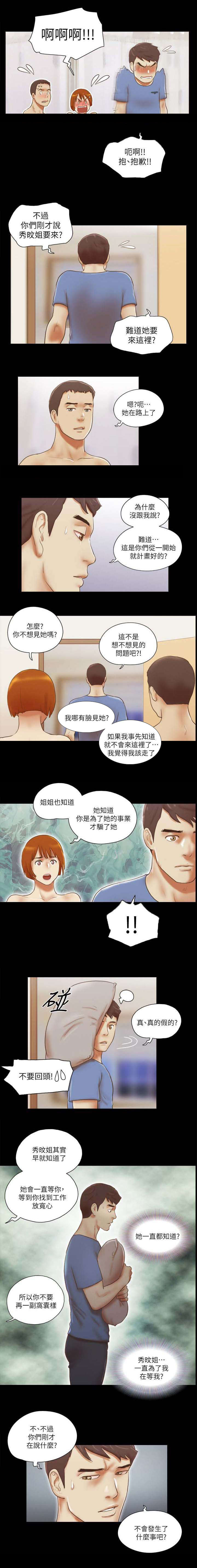 第104章：我会等你的5
