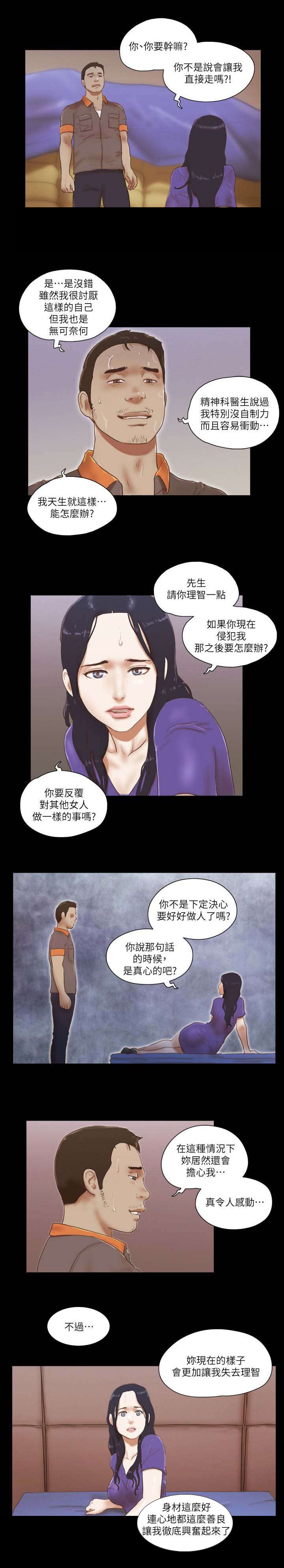 第107章：出事了2
