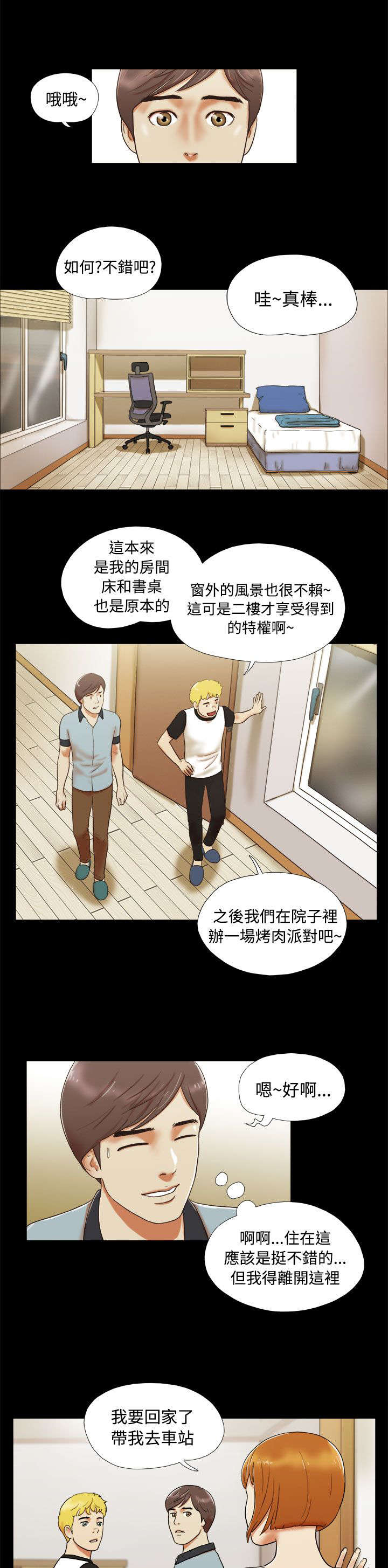 第6章：请多关照2