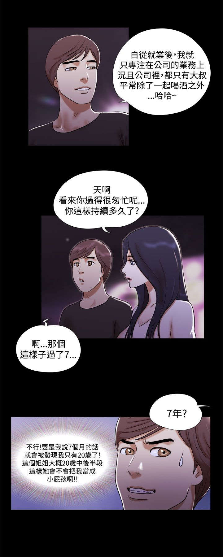 第3章：约会3