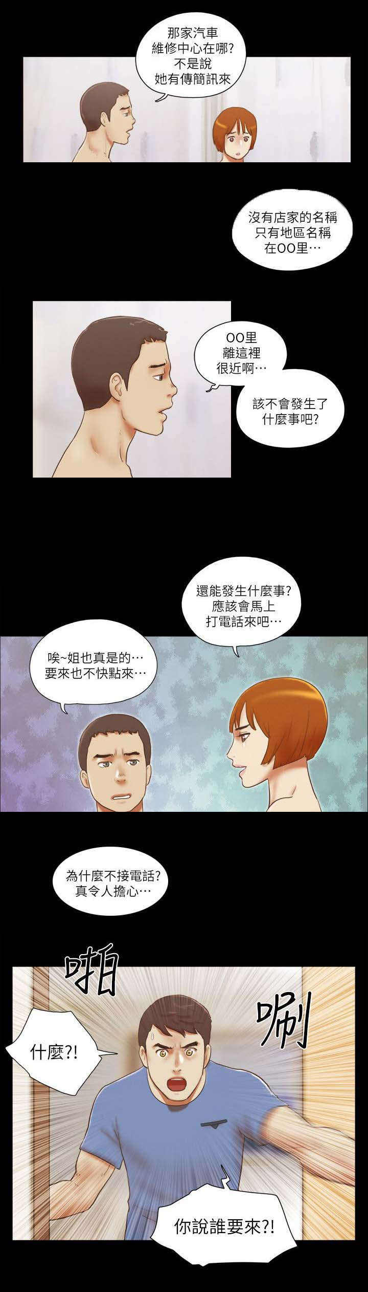 第104章：我会等你的4