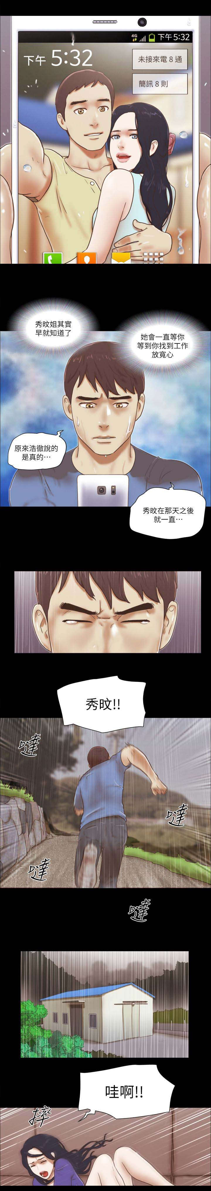 第107章：出事了1