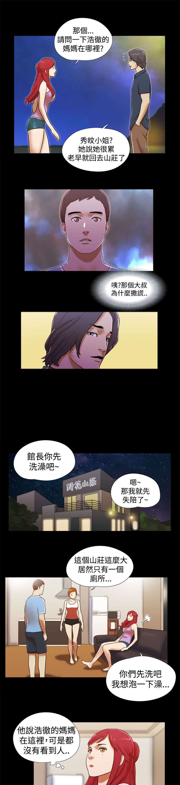 第31章：谎言8